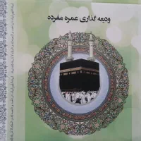 ۲ عدد فیش حج عمره