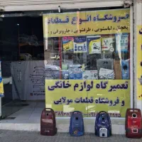 تعمیرلوازم خانگی مولایی(صحنه بیستون کنگاور چمچمال)