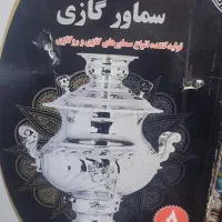 سماور گازی پلمپ