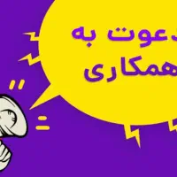 استخدام بازاریاب با بالاترین پورسانت
