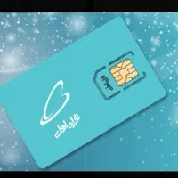 فروش سیمکارت