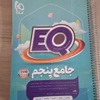 کتاب جامع ای کیو پایه پنجم