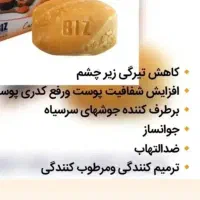 صابون زرچوب