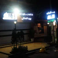 ظرفشور و نظافت چی