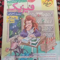 کتاب فیزیک خیلی سبز دوازدهم|کتاب و مجله آموزشی|قم, نیروگاه|دیوار