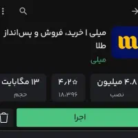 طلای رایگان از میلی