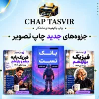 کتاب جزوه فیزیک قضاتی کنکور ۱۴۰۶ جهشینو