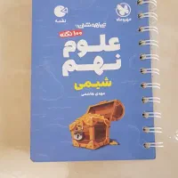 علوم نهم تیزهوشان توصیه شدهی اساتید تیزهوشان|کتاب و مجله آموزشی|کرج, جهان‌شهر|دیوار