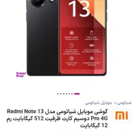 گوشی شیامی نت 13پرو