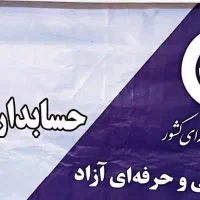 آموزشگاه حسابداری کارورز