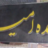 تابلو آرایشگری