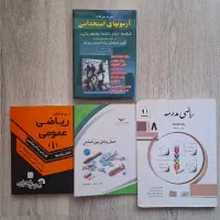 کتاب ریاضی جویامجد هشتم ، ریاضی عمومی دانشگاهی