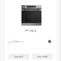 فر توکار اسنوا پلمپ