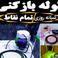 خدمات لوله بازکنی و تخلیه چاه ارزنتر از همه جا