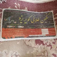 ۳ تخته فرش ۱۲ متری کویریزد|فرش|مشهد, شهرک بهارستان|دیوار
