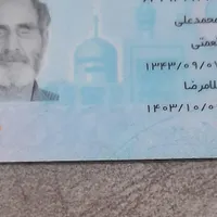 کارت ملی پیدا شده