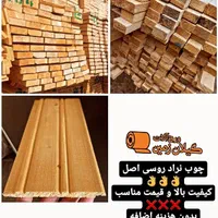تضمین کف قیمت ورق آلات شیروانی حلب چوب نراد روسی|عمده‌فروشی|رشت, جانبازان|دیوار