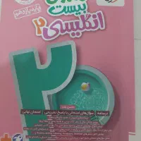 کتاب ماجرای سبز زبان