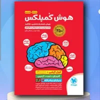 کتاب تیزهوشان ششم