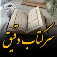 مریضی بیماری،قرانی