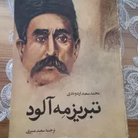 انواع کتاب های قدیمی و نو|کتاب و مجله تاریخی|تبریز, |دیوار