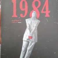 کتاب 1984