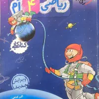 کتاب کمک درسی دوره چهارم و پنجم دبستان