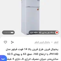 یخچال فریزر مارک فیلور|یخچال و فریزر|گنبد کاووس, |دیوار
