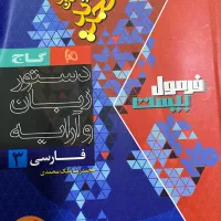 فرمول بیست فارسی دوازدهم ( مشترک همه رشته ها)