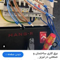 سیم کشی ساختمان صفرتاصد تخصصی با اجرت پایین|خدمات پیشه و مهارت|ارومیه, |دیوار