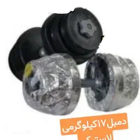 دمبل ورزشی متغیر لاستیک فشرده|تجهیزات ورزشی|اصفهان, خانه اصفهان|دیوار