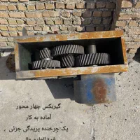 گیربکس چهار محور