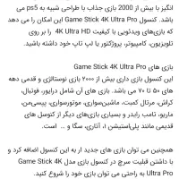 گیم استیک با ۲۰۰۰ بازی جذاب 4K|کنسول، بازی ویدئویی و آنلاین|شوشتر, |دیوار