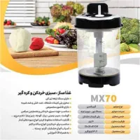 غذاساز-سبزی خردکن-کره گیر-مخلوط کن-کاترمیکسر
