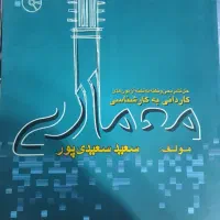 کنکور کاردانی به کارشناسی معماری