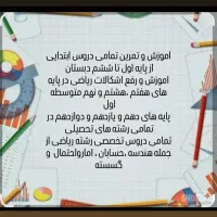 اموزش و حل دروس ابتدایی تا پایه دولزدهم دبیرستان