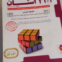 کتاب و جزوه|کتاب و مجله آموزشی|شیراز, باغ تخت|دیوار