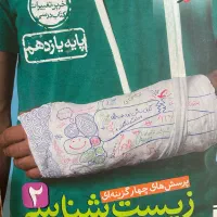 کتاب تست زیست یازدهم خیلی سبز