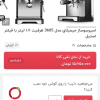اسپرسوساز نیمه صنعتی جیمیلای|سماور، چای‌ساز، قهوه‌ساز|بیرجند, |دیوار