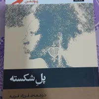 رمان