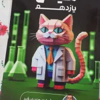 فروش کتب ماز یازدهم تجربی چاپ سال 1404 جدید|کتاب و مجله آموزشی|خور (اصفهان), |دیوار