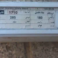 پرده کرکره ایی|پرده، رانر، رومیزی|اسفراین, |دیوار