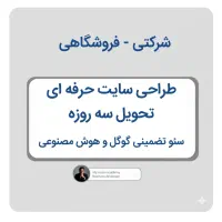 طراحی سایت حرفه ای / تحویل فوری /قیمت مناسب/ سئو|خدمات رایانهای و موبایل|تهران, بهارستان|دیوار