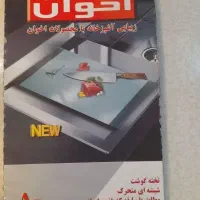 سرویس چینی ابکش استیل پایه دار همگی نونو|ظروف پخت‌وپز|تهران, نازی‌آباد|دیوار