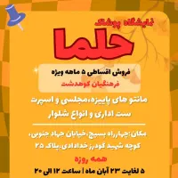 نمایشگاه پوشاک ویژه بانوان کوهدشت