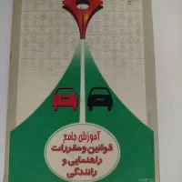 کتاب آیین‌نامه