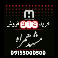 سیم کارت دایمی رند