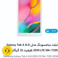 تبلت سامسونگ t295