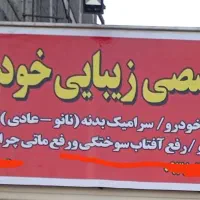 نقاشی و رنگ آمیزی خودرو