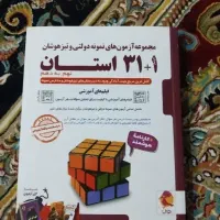 کتاب ۳۱ استان